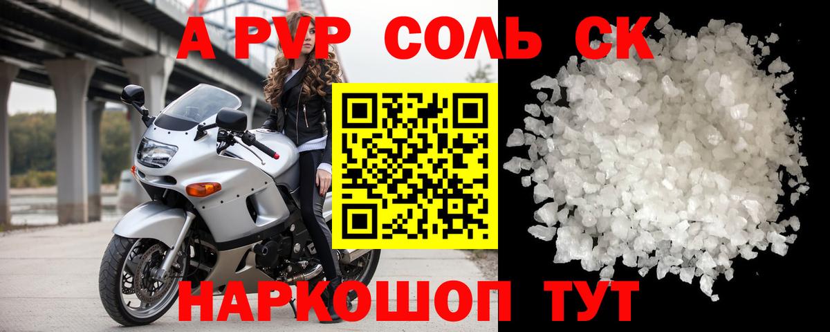 А ПВП Соль  Вход с VPN  купить закладку  APVP СК КРИС  Осинники  A PVP 