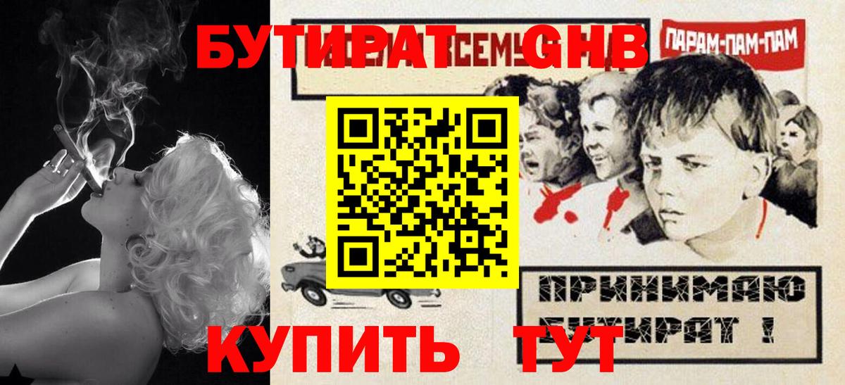 Осинники  Бутират  Вход с VPN  БУТИРАТ BDO 