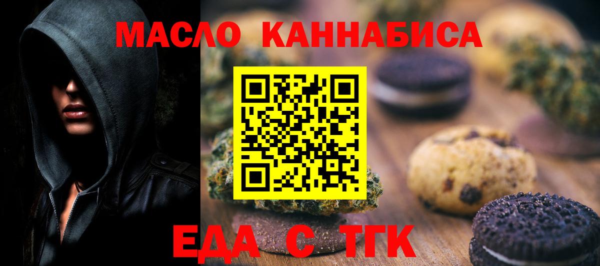 Печенье с ТГК марихуана  Вход с VPN  Осинники 