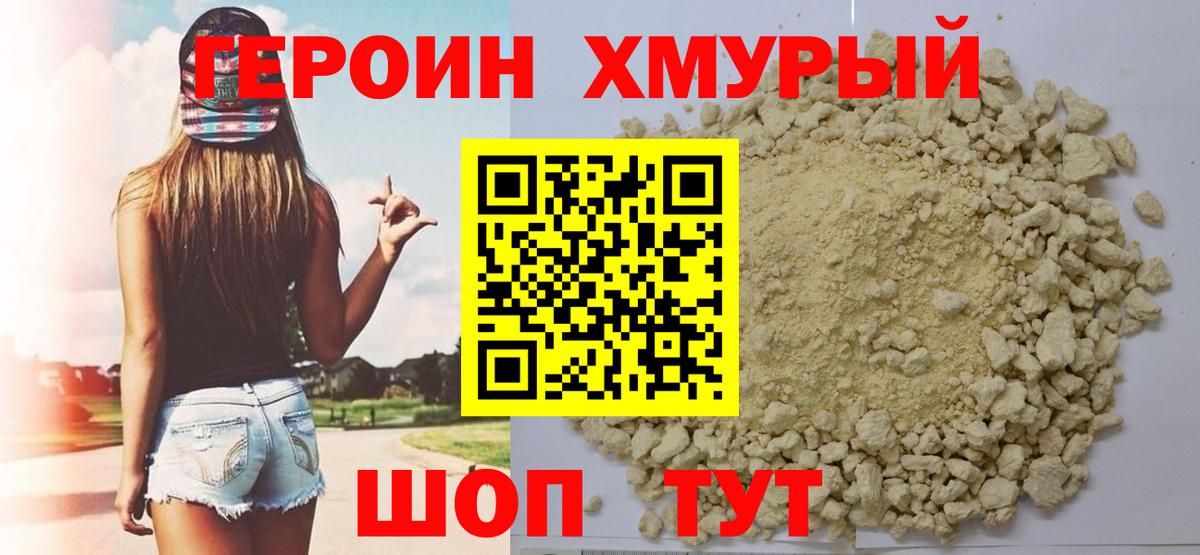 ГЕРОИН Heroin Осинники