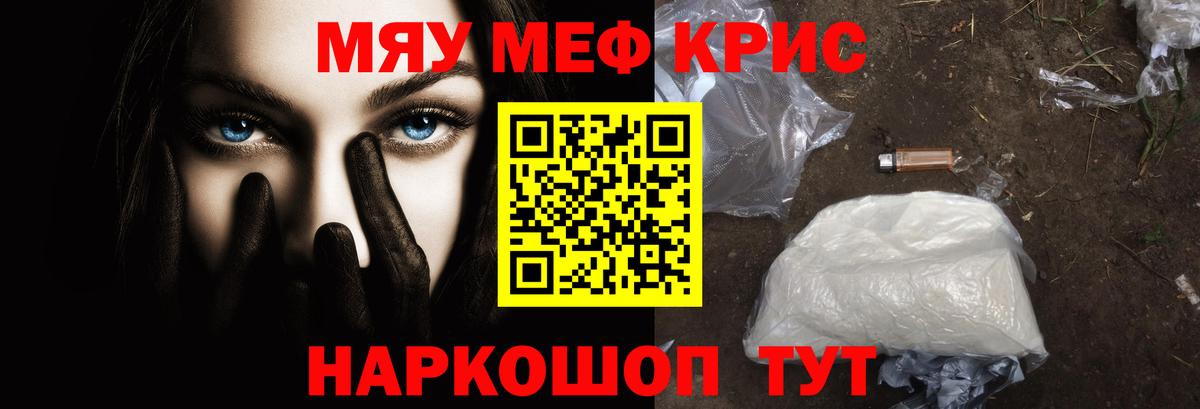 Меф мяу мяу мука Осинники