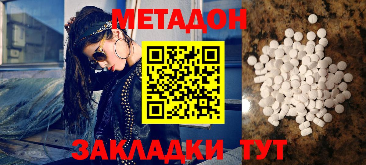 МЕТАДОН кристалл  МЕТАДОН methadone  Осинники  Вход с VPN 