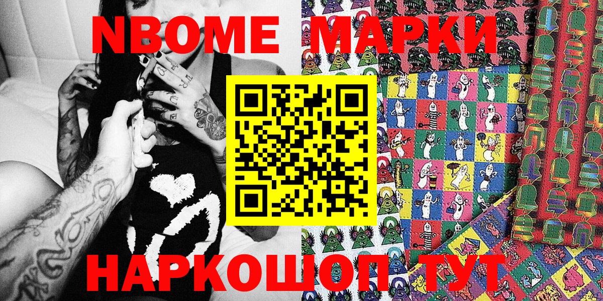 Марки 25I-NBOMe  Марки N-bome 1,5мг  Вход с VPN  наркотики  Марки N-bome 1,5мг  Осинники 
